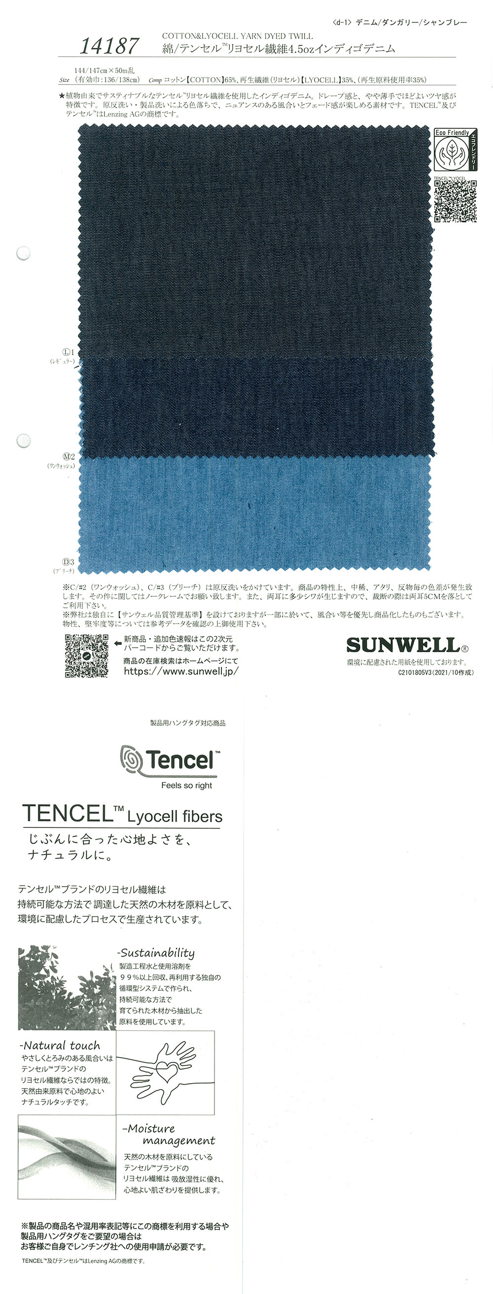 14187 綿/テンセル(TM)リヨセル繊維4.5ozインディゴデニム[生地] SUNWELL(サンウェル)