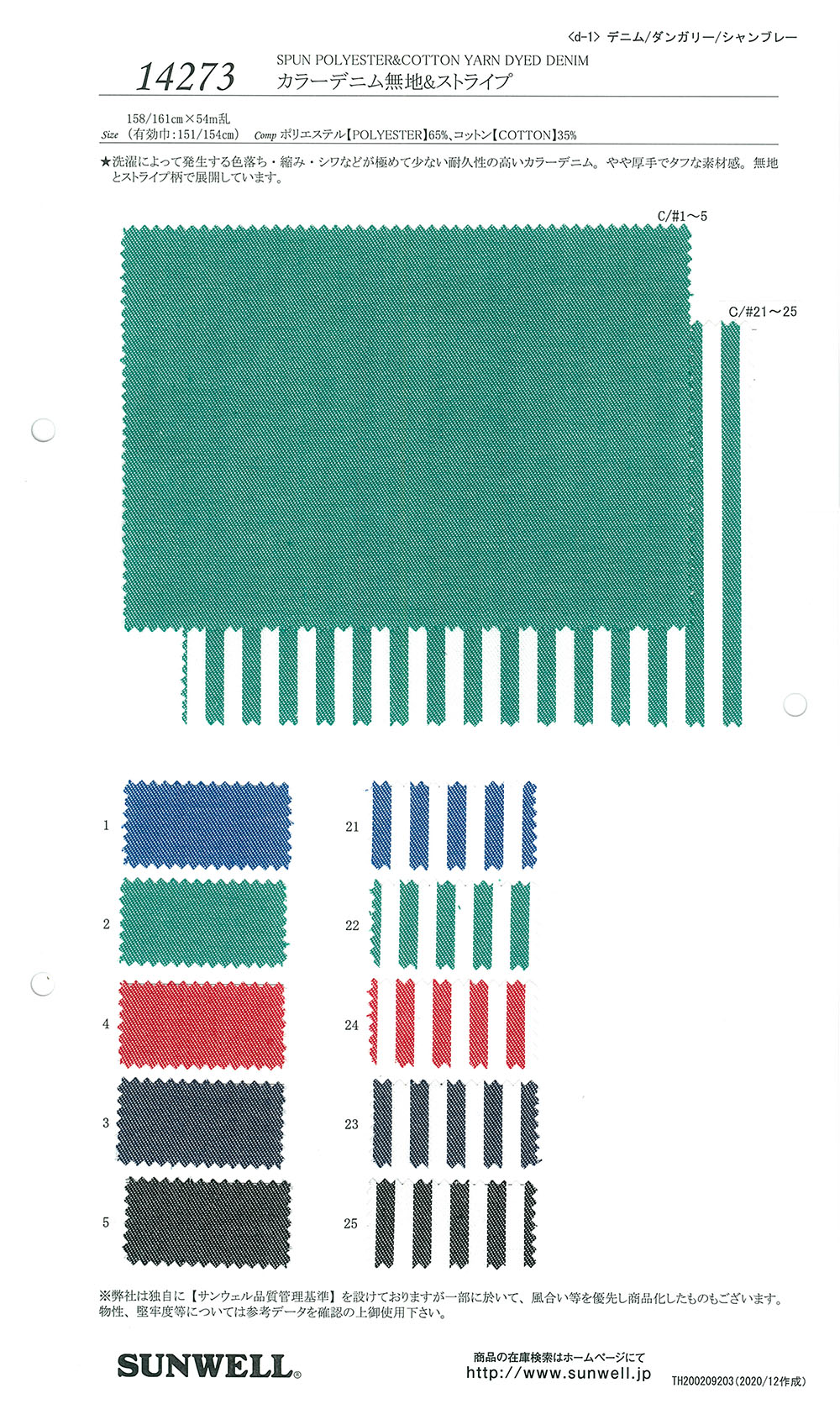 14273 カラーデニム無地&ストライプ[生地] SUNWELL(サンウェル)
