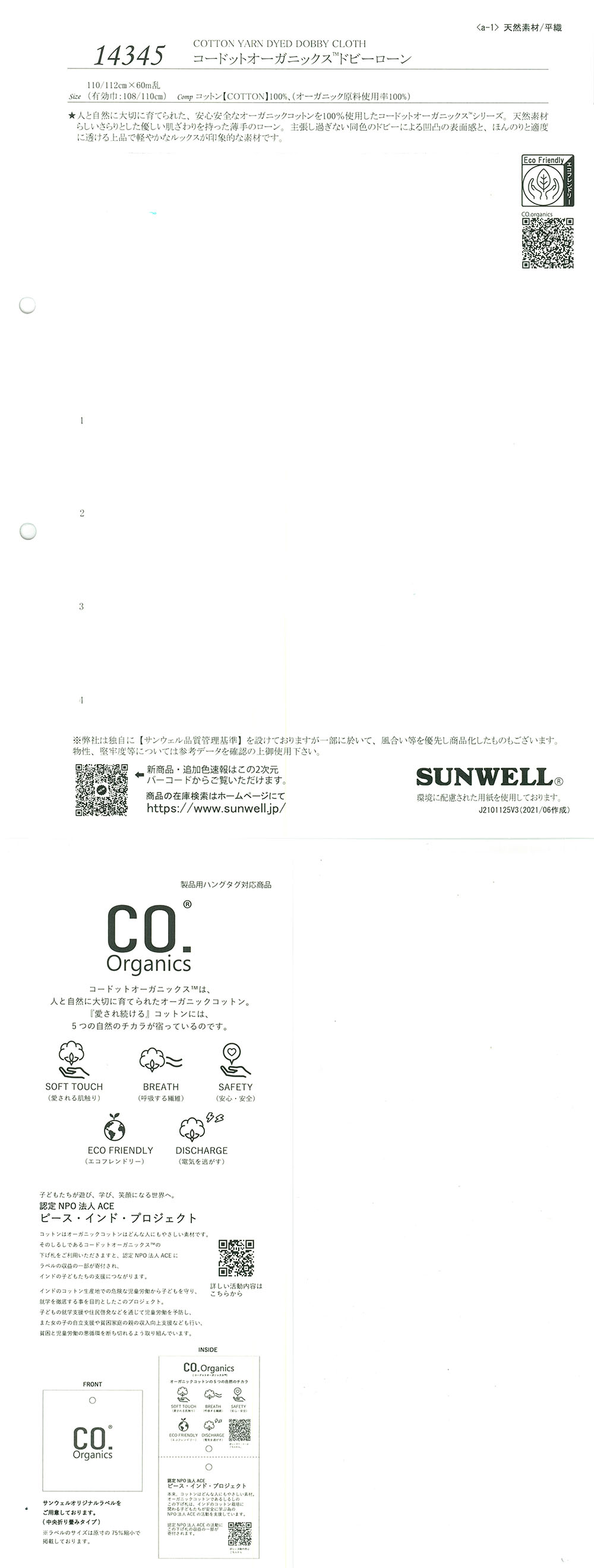 14345 コードットオーガニックス&#174; ドビーローン[生地] SUNWELL(サンウェル)