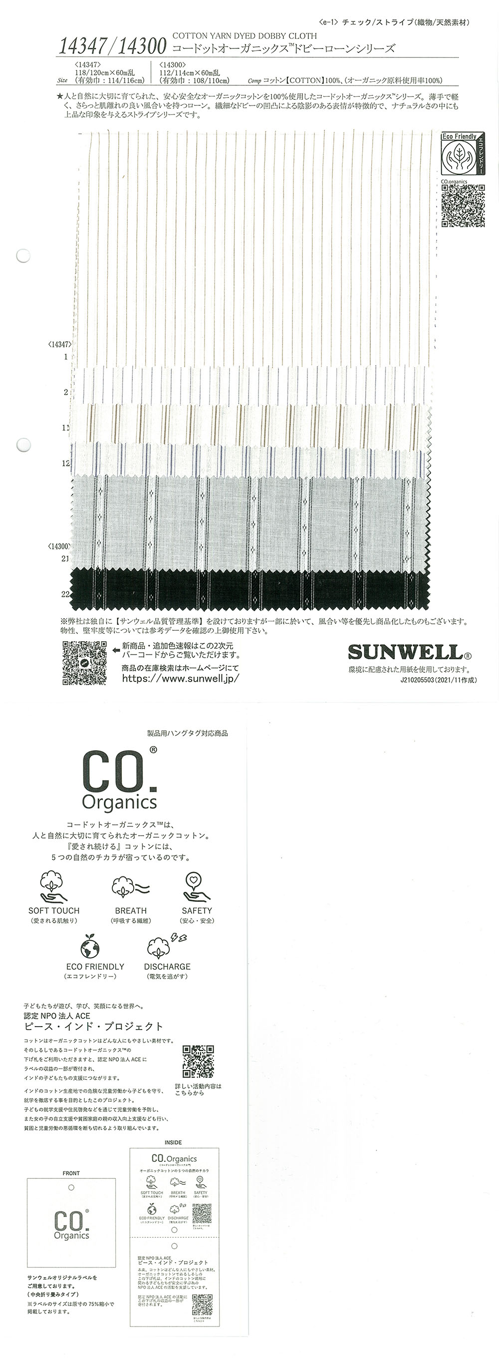 14347 コードットオーガニックス(R) ドビーローンシリーズ[生地] SUNWELL(サンウェル)