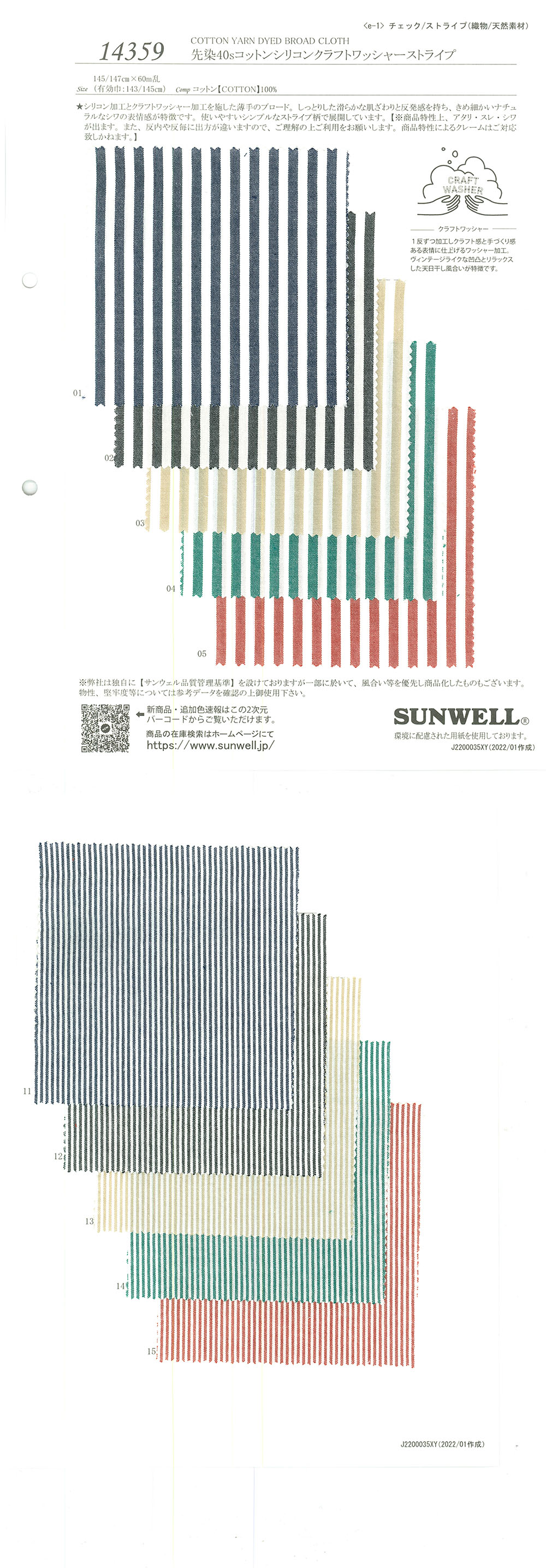 14359 先染40sコットンシリコンクラフトワッシャーストライプ[生地] SUNWELL(サンウェル)