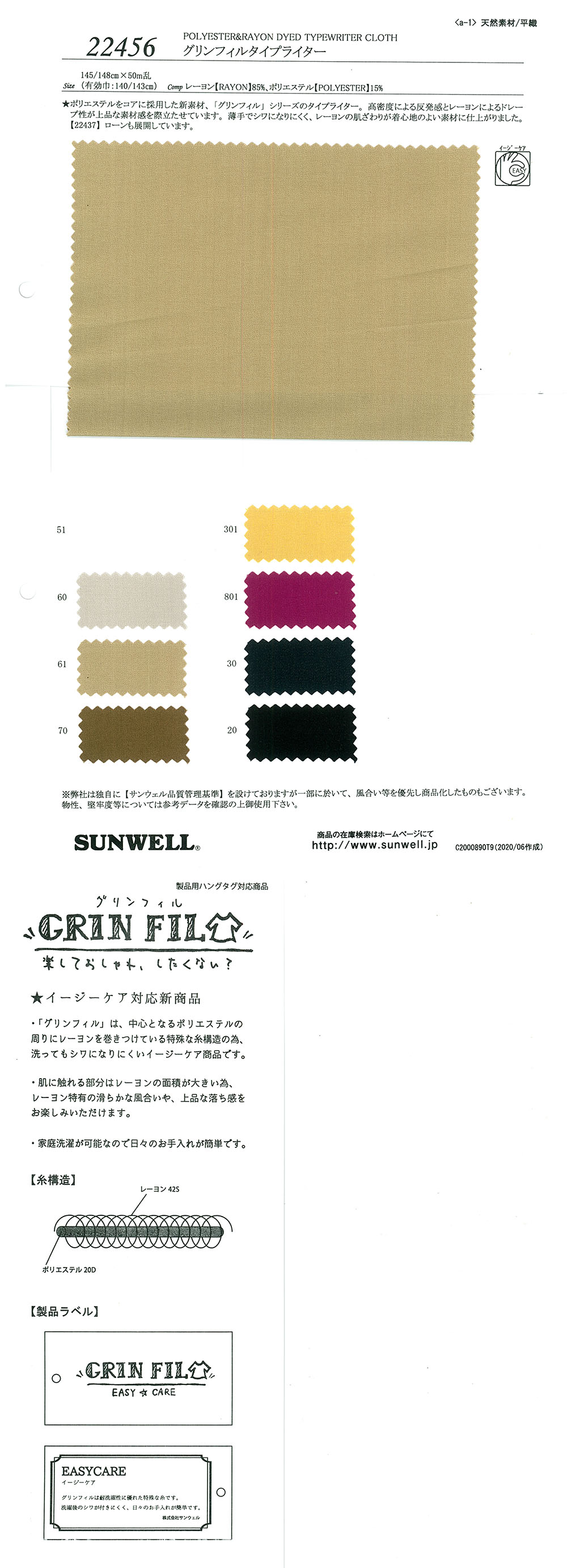 22456 グリンフィルタイプライター[生地] SUNWELL(サンウェル)