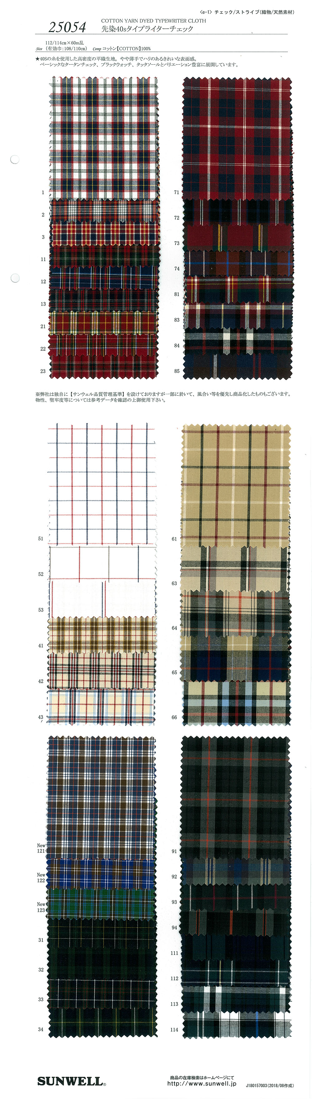 25054 先染40sタイプライターチェック[生地] SUNWELL(サンウェル)