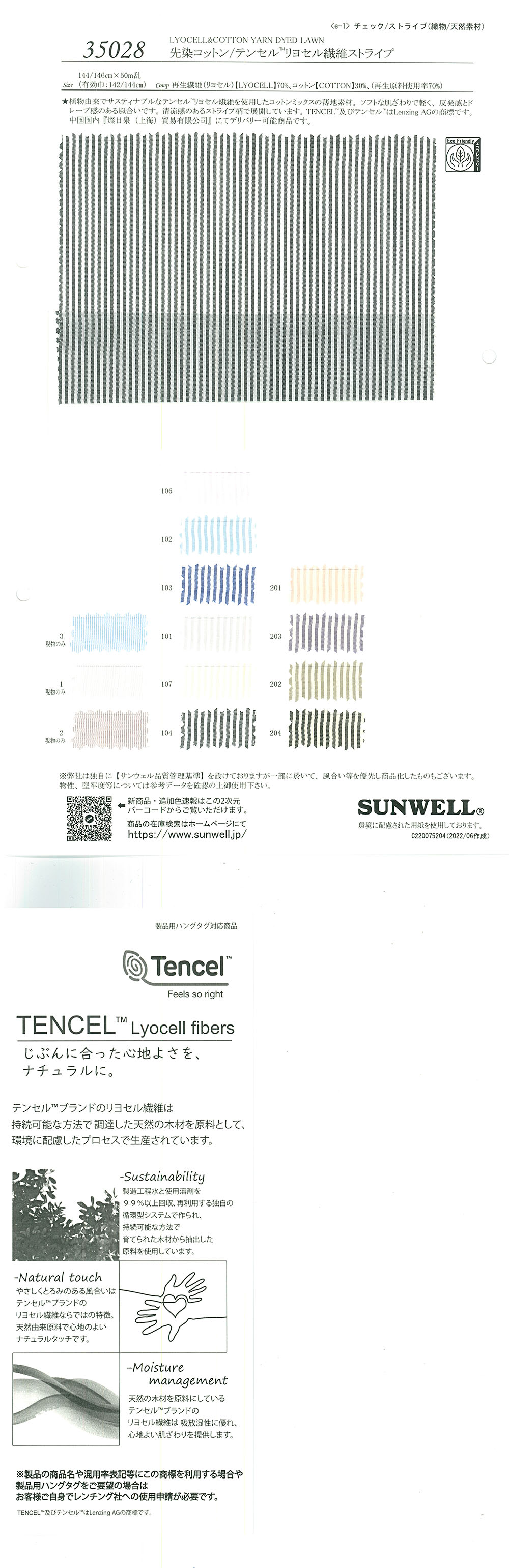 35028 先染コットン/テンセル(TM)リヨセル繊維ストライプ[生地] SUNWELL(サンウェル)