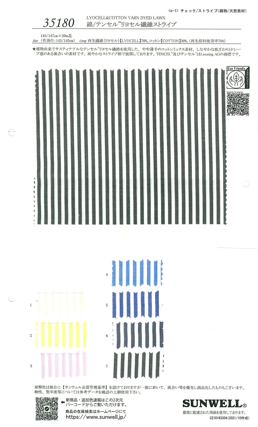 35180 綿/テンセル(TM)リヨセル繊維ストライプ[生地] SUNWELL(サンウェル)