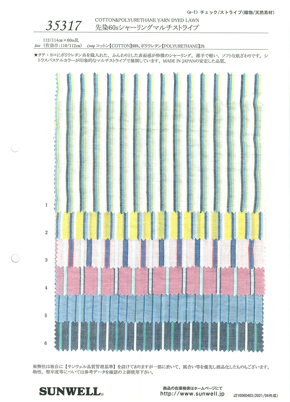 35317 先染60sシャーリングマルチストライプ[生地] SUNWELL(サンウェル)