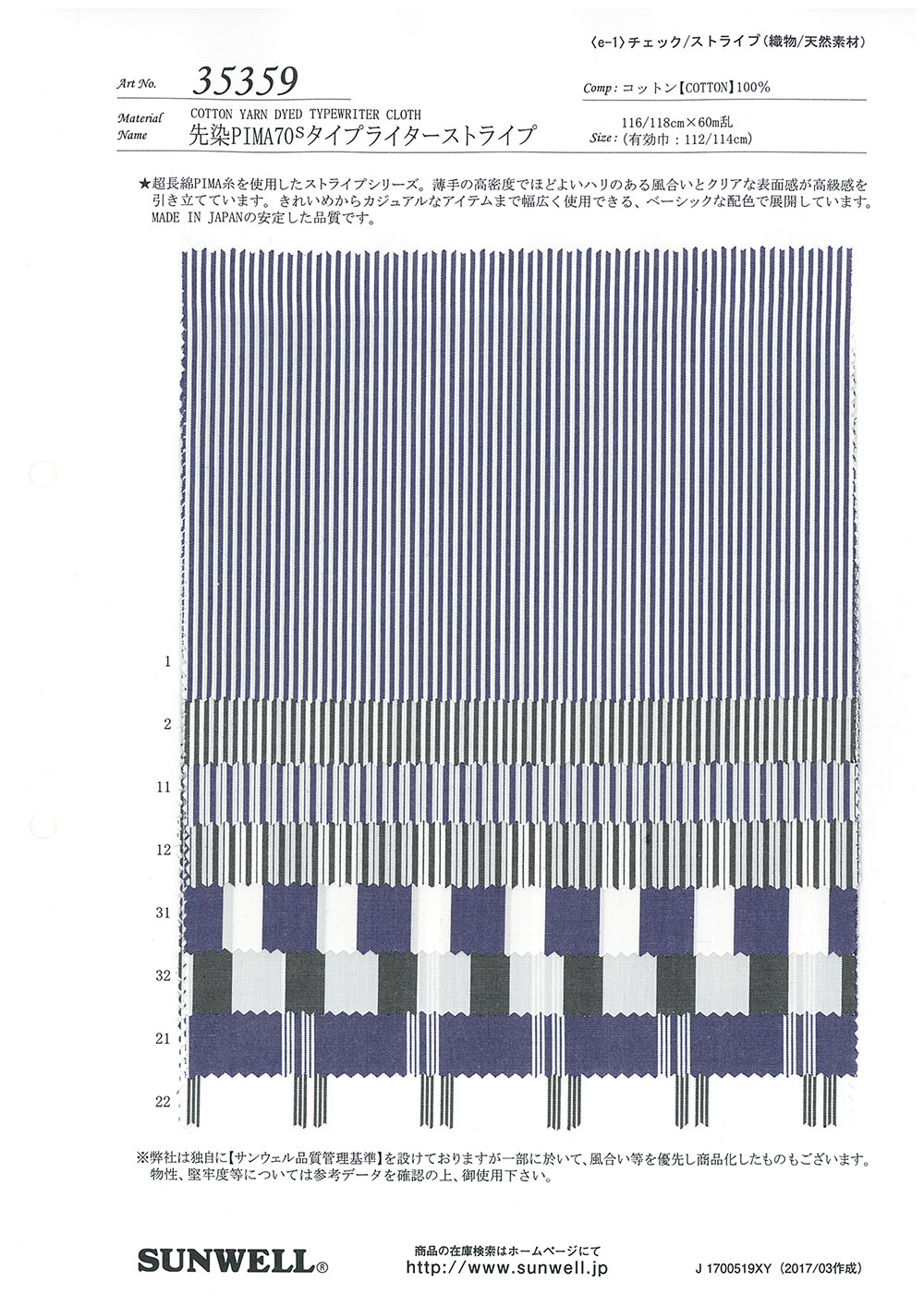 35359 先染PIMA70sタイプライターストライプ[生地] SUNWELL(サンウェル)