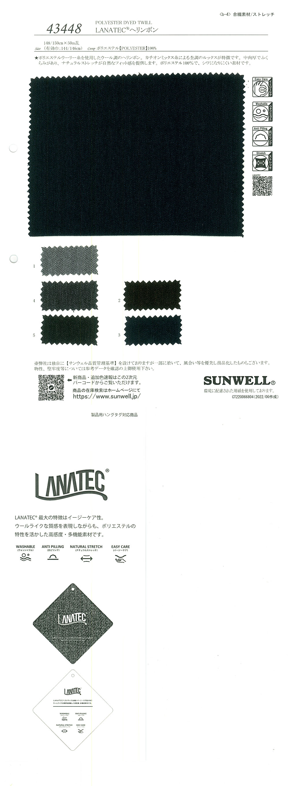 43448 LANATEC(R)ヘリンボン[生地] SUNWELL(サンウェル)