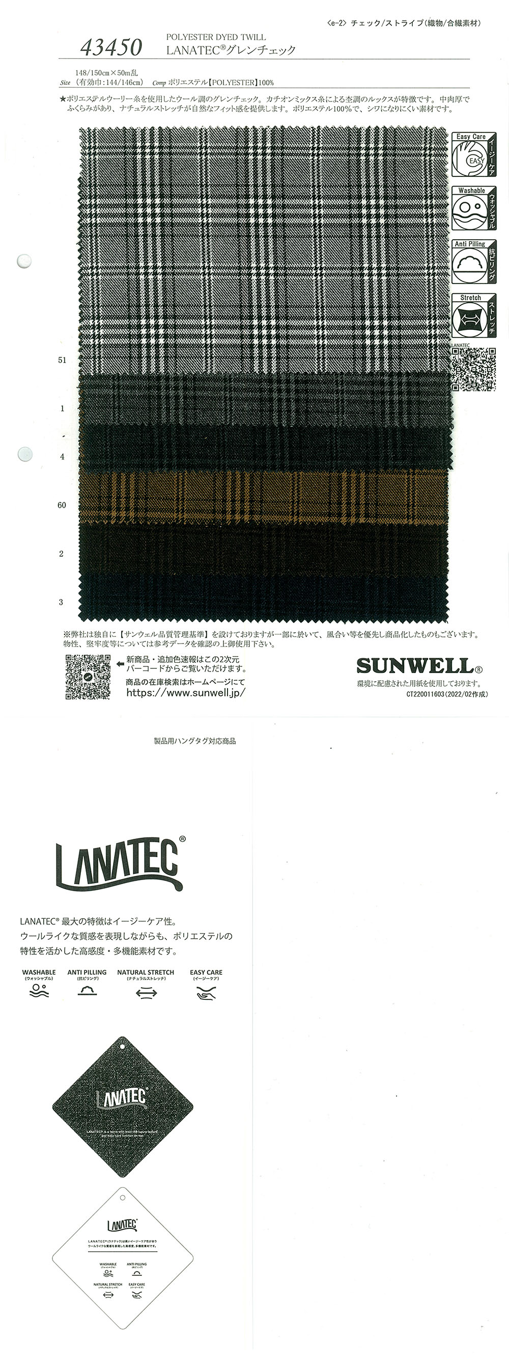 43450 LANATEC(R)グレンチェック[生地] SUNWELL(サンウェル)