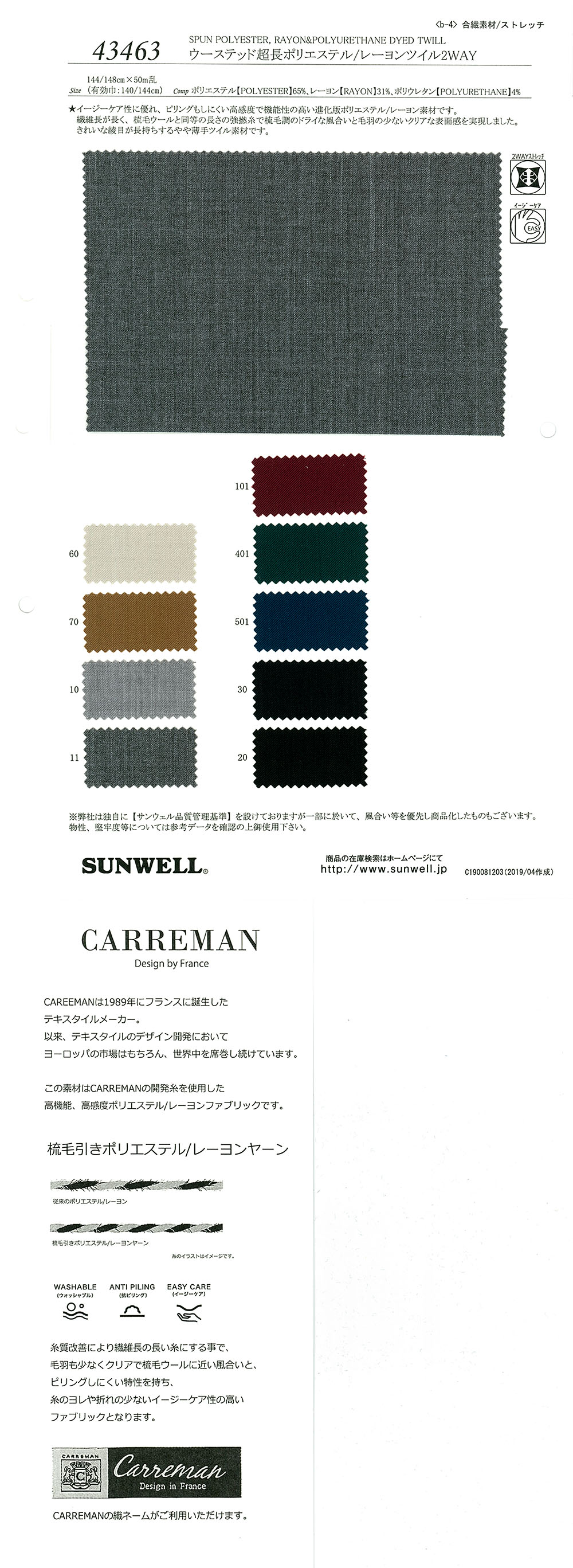 43463 ウーステッド超長ポリエステル/レーヨンツイル2WAY[生地] SUNWELL(サンウェル)