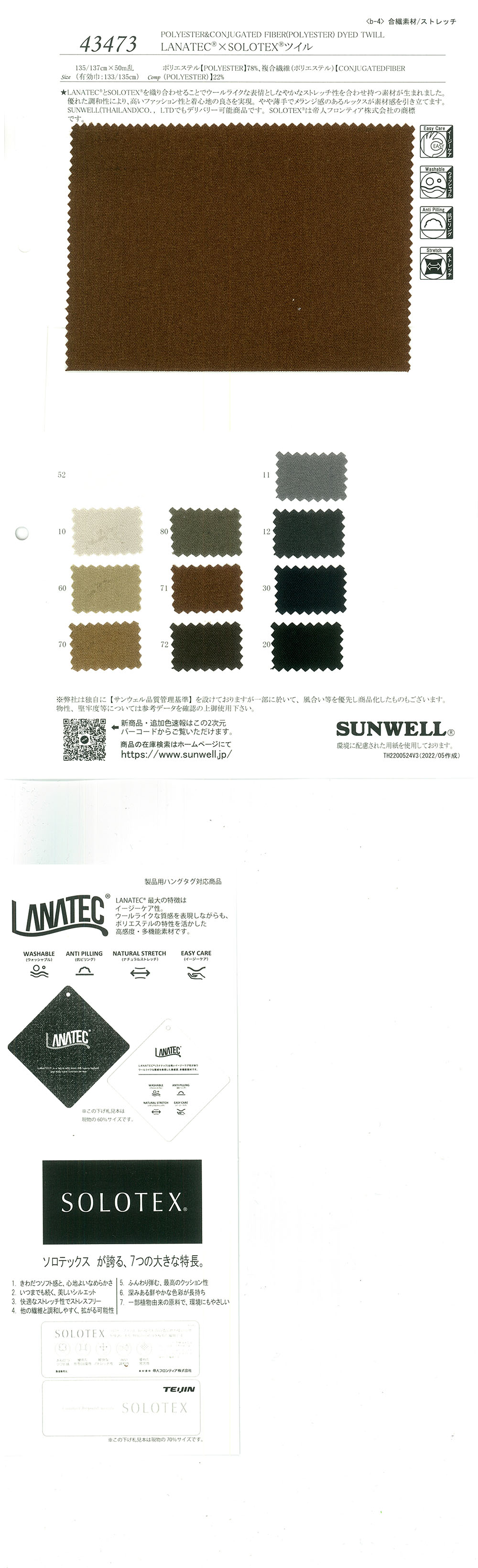43473 LANATEC(R)×SOLOTEX(R)ツイル[生地] SUNWELL(サンウェル)