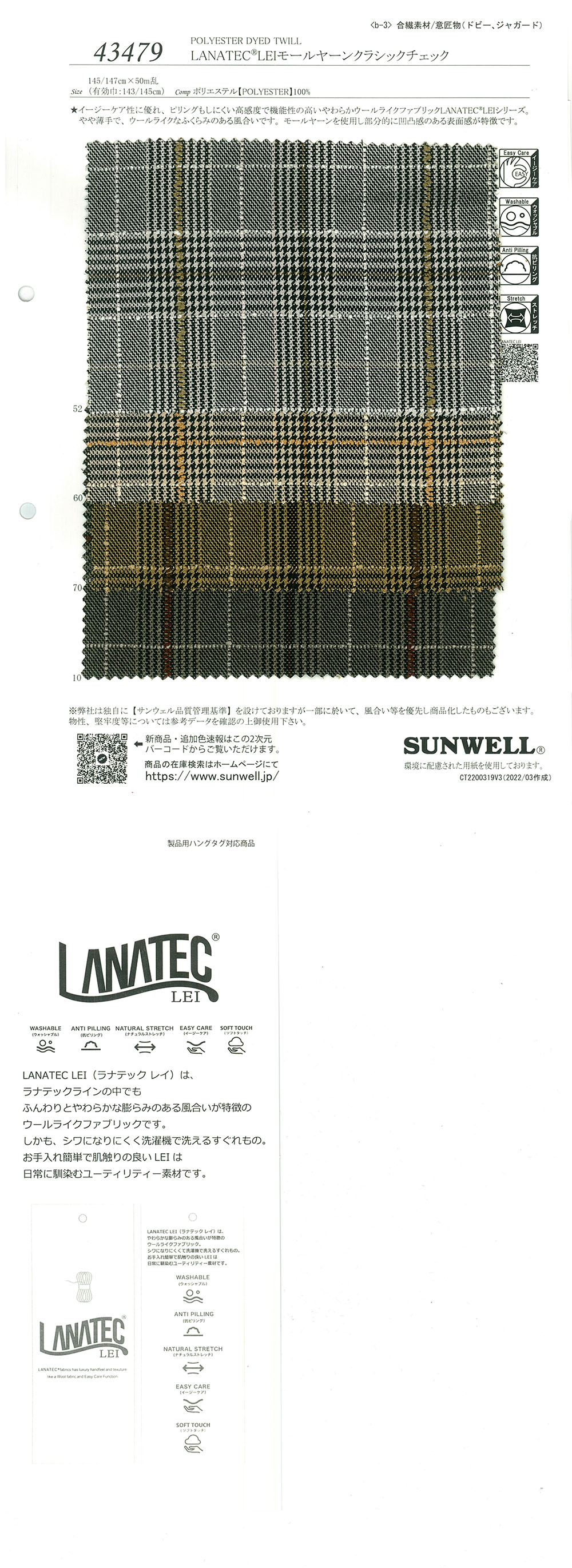 43479 LANATEC(R)LEIモールヤーンクラシックチェック[生地] SUNWELL(サンウェル)