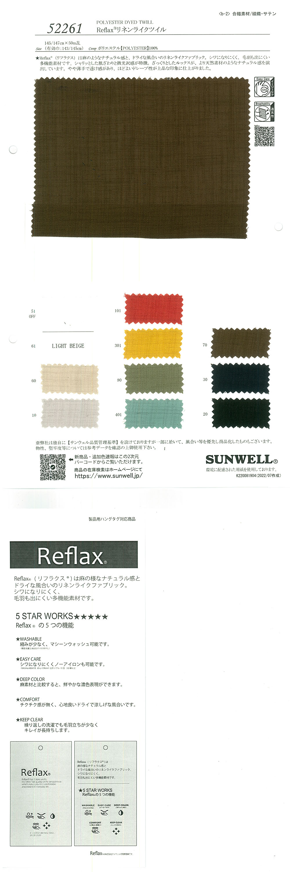 52261 Reflax(R)リネンライクツイル[生地] SUNWELL(サンウェル)