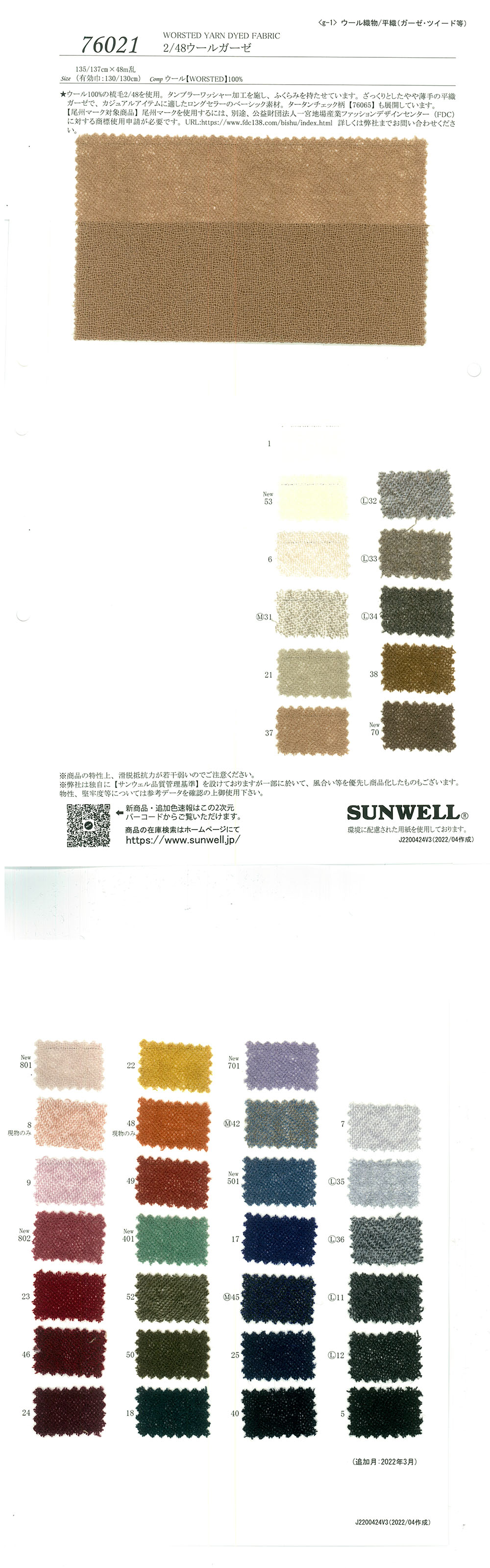 76021 2/48ウールガーゼ[生地] SUNWELL(サンウェル)