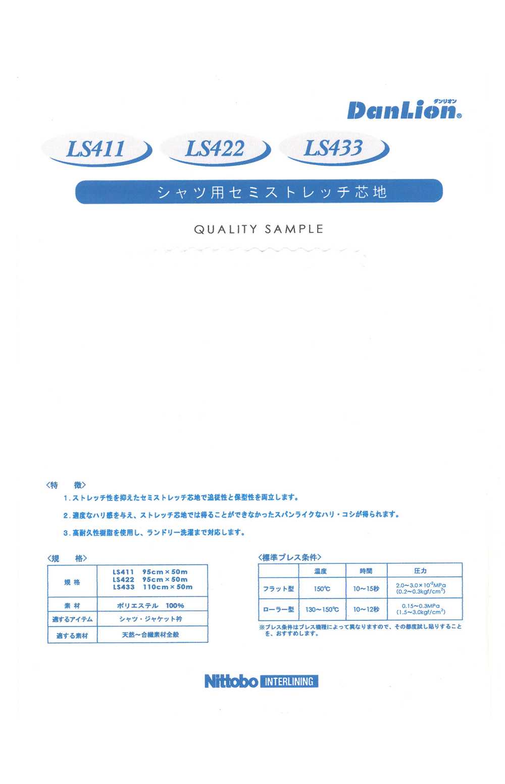 LS411/422/433SAMPLE サンプル帳