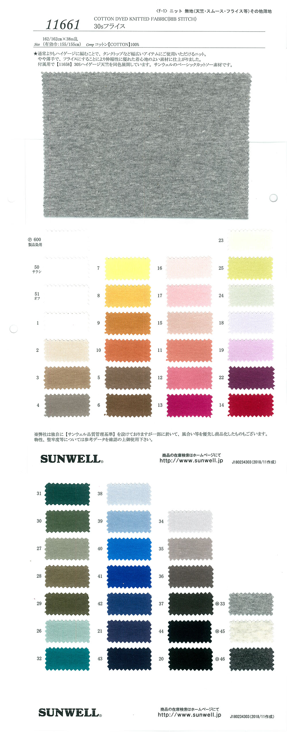 11661 30sフライス[生地] SUNWELL(サンウェル)