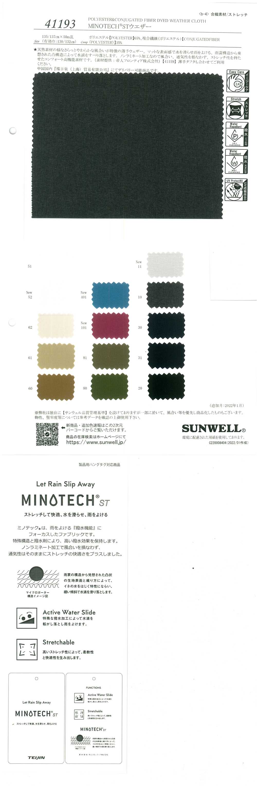 41193 MINOTECH(R)STウエザー[生地] SUNWELL(サンウェル)