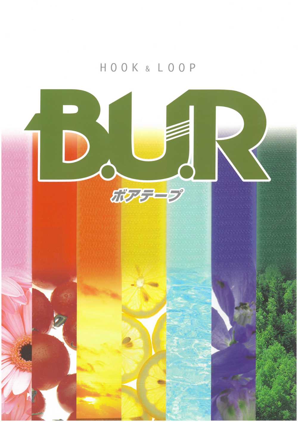 RBL ボアテープ 面ファスナー B面(ループタイプ) ナイロン製 ラバー系粘着剤付タイプ B.U.R