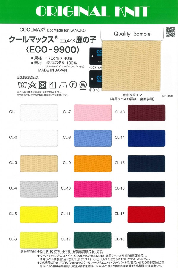 ECO-9900 クールマックス®エコメイド 鹿の子[生地] Masuda(マスダ)