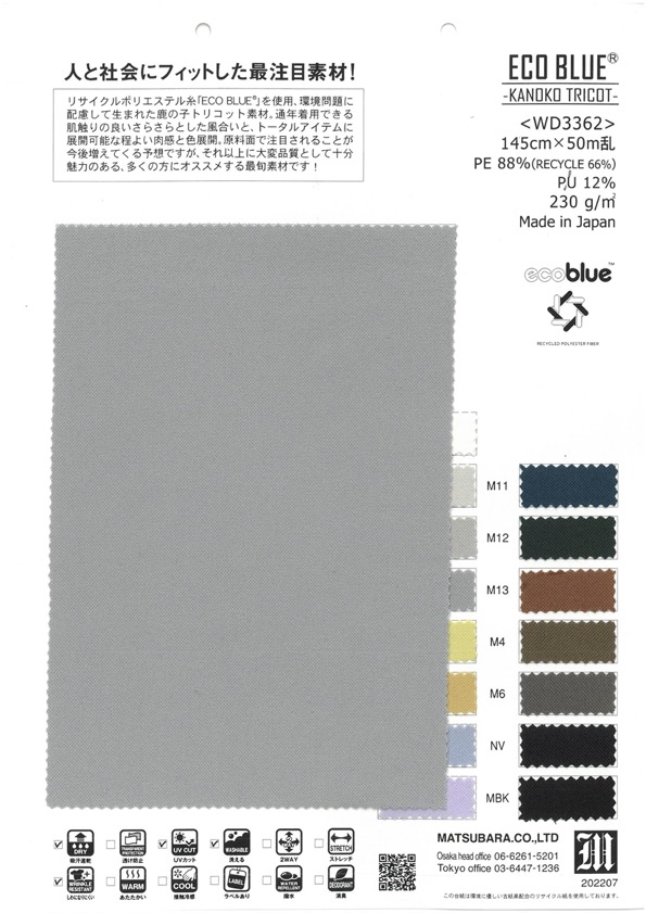 WD3362 ECO BLUE® -KANOKO TRICOT-[生地] 松原/オークラ商事