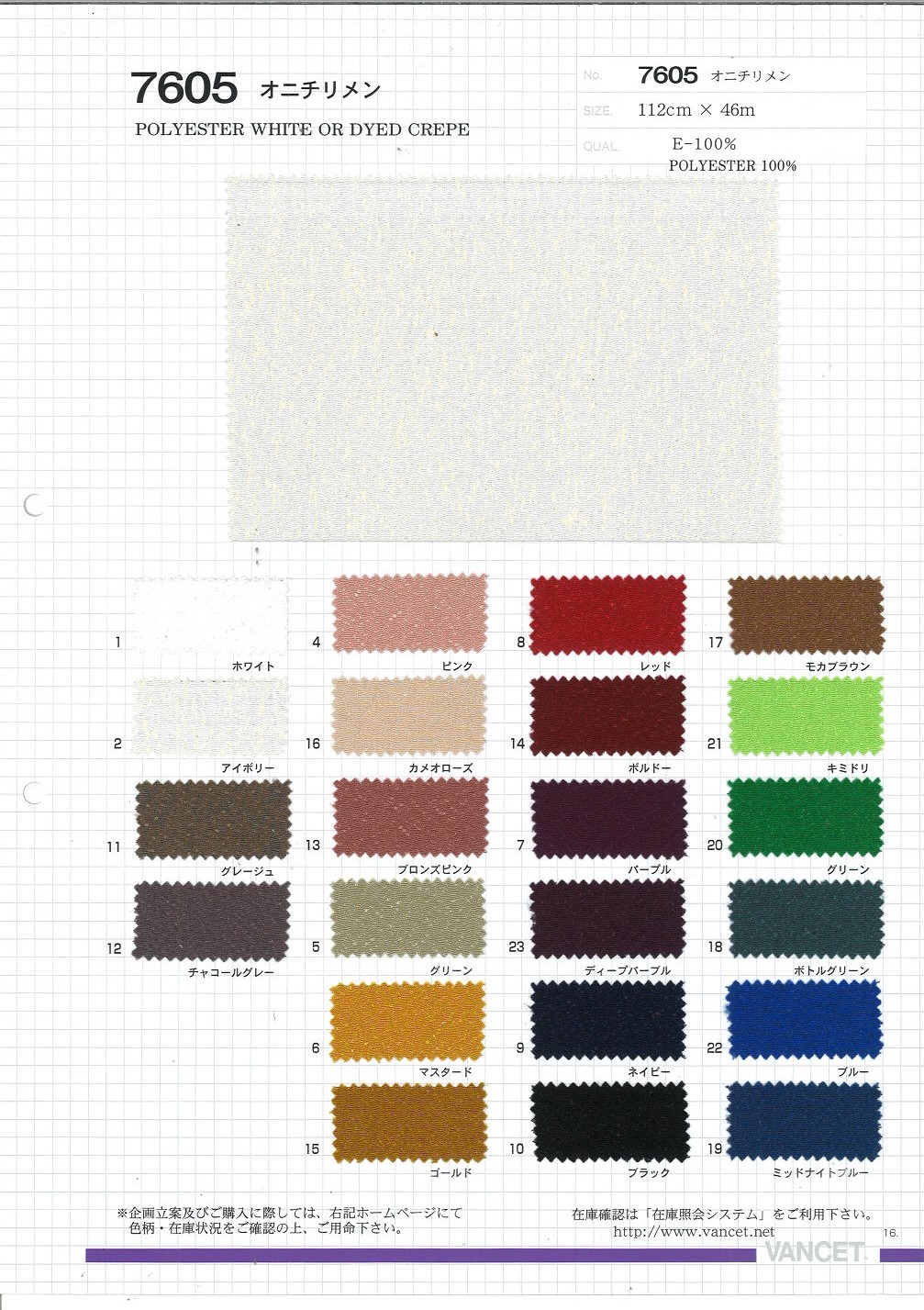 7605 オニチリメン[生地] VANCET