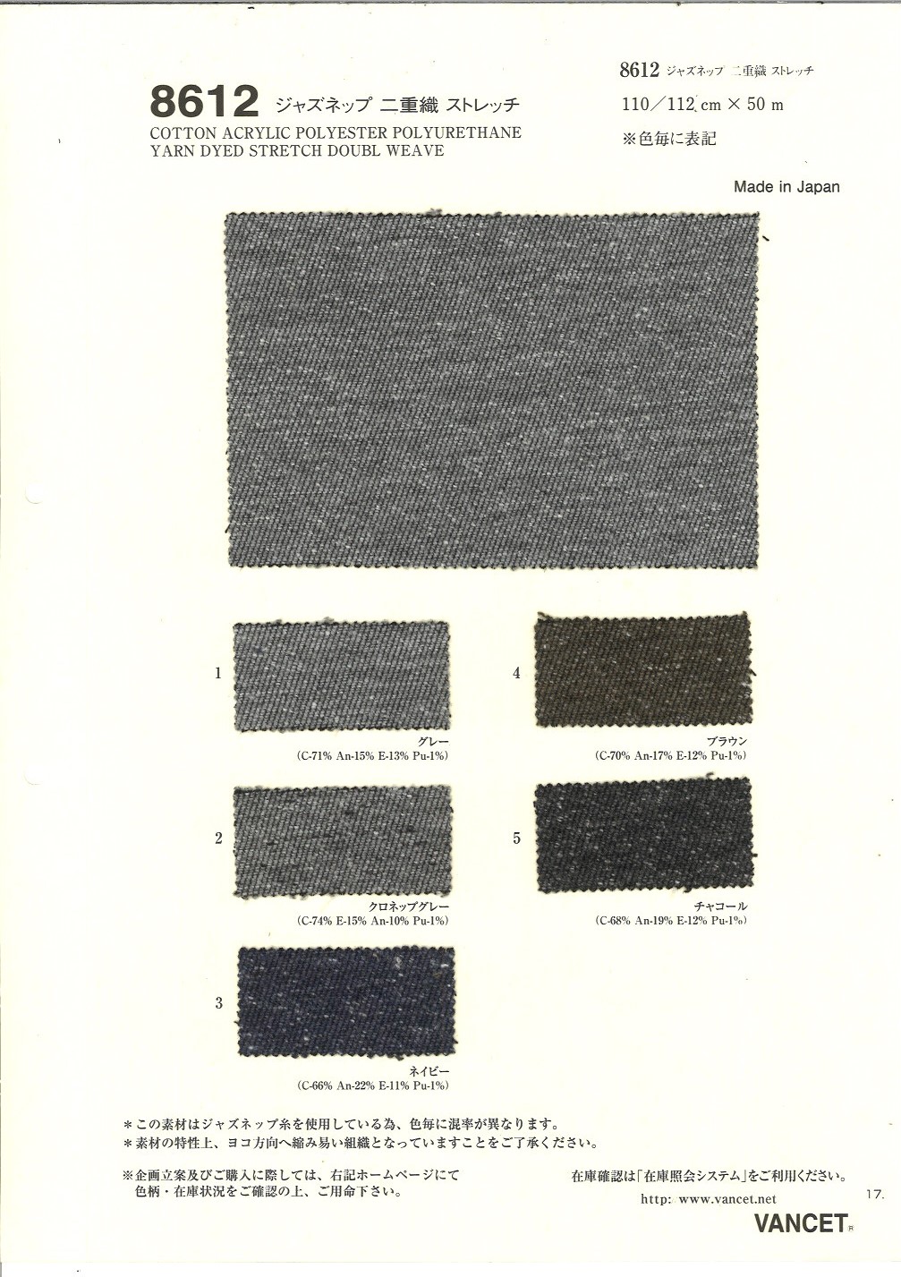 8612 ジャズネップ二重織ストレッチ[生地] VANCET