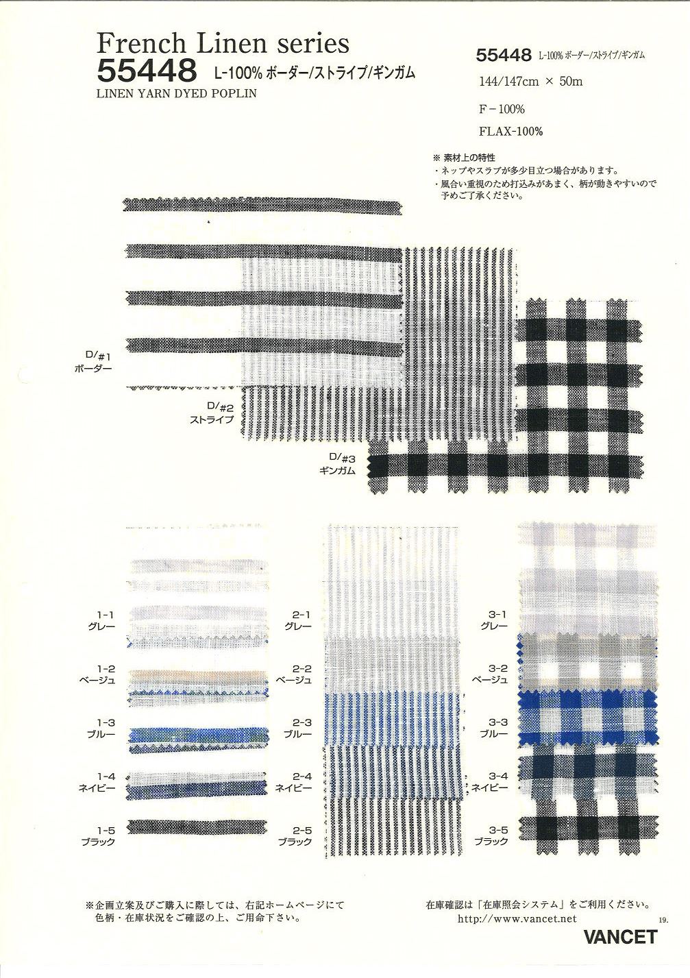 55448 フレンチリネンシリーズ ボーダー/ストライプ/ギンガム[生地] VANCET