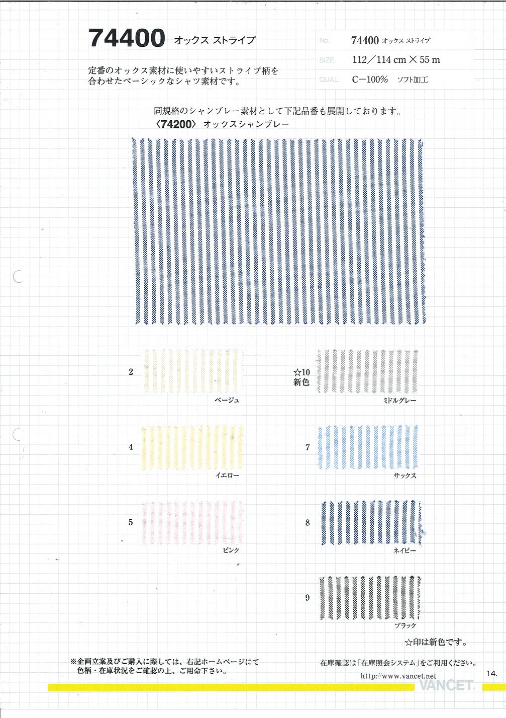 74400 オックスストライプ[生地] VANCET