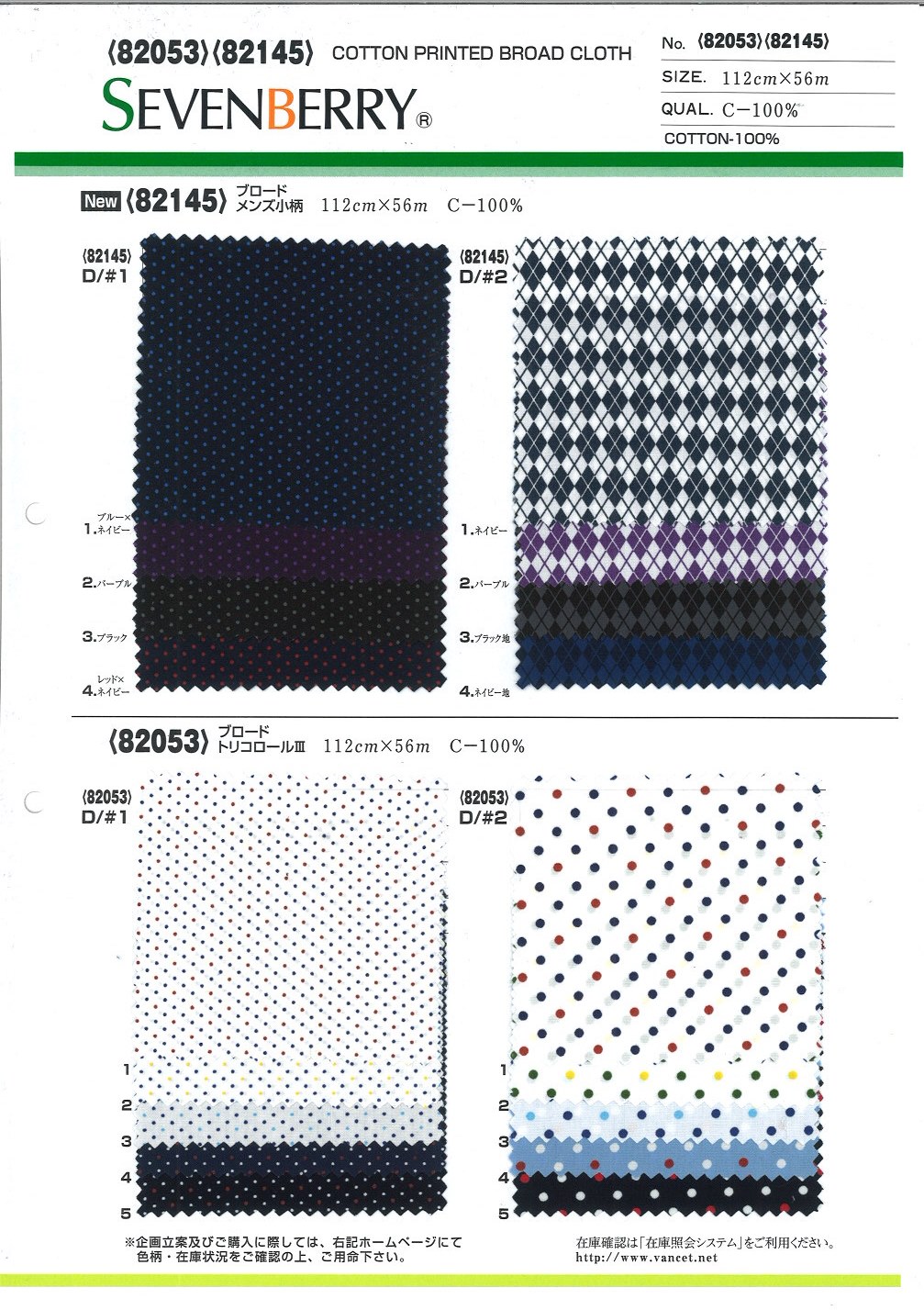 82145 SEVENBERRY® 40S ブロード メンズ小柄[生地] VANCET