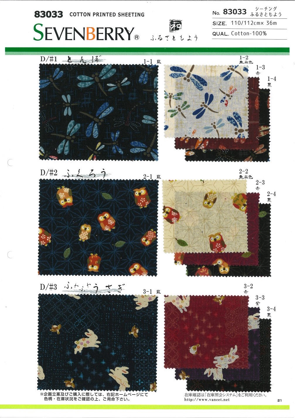 83033 SEVENBERRY® シーチング レトロ 和柄[生地] VANCET