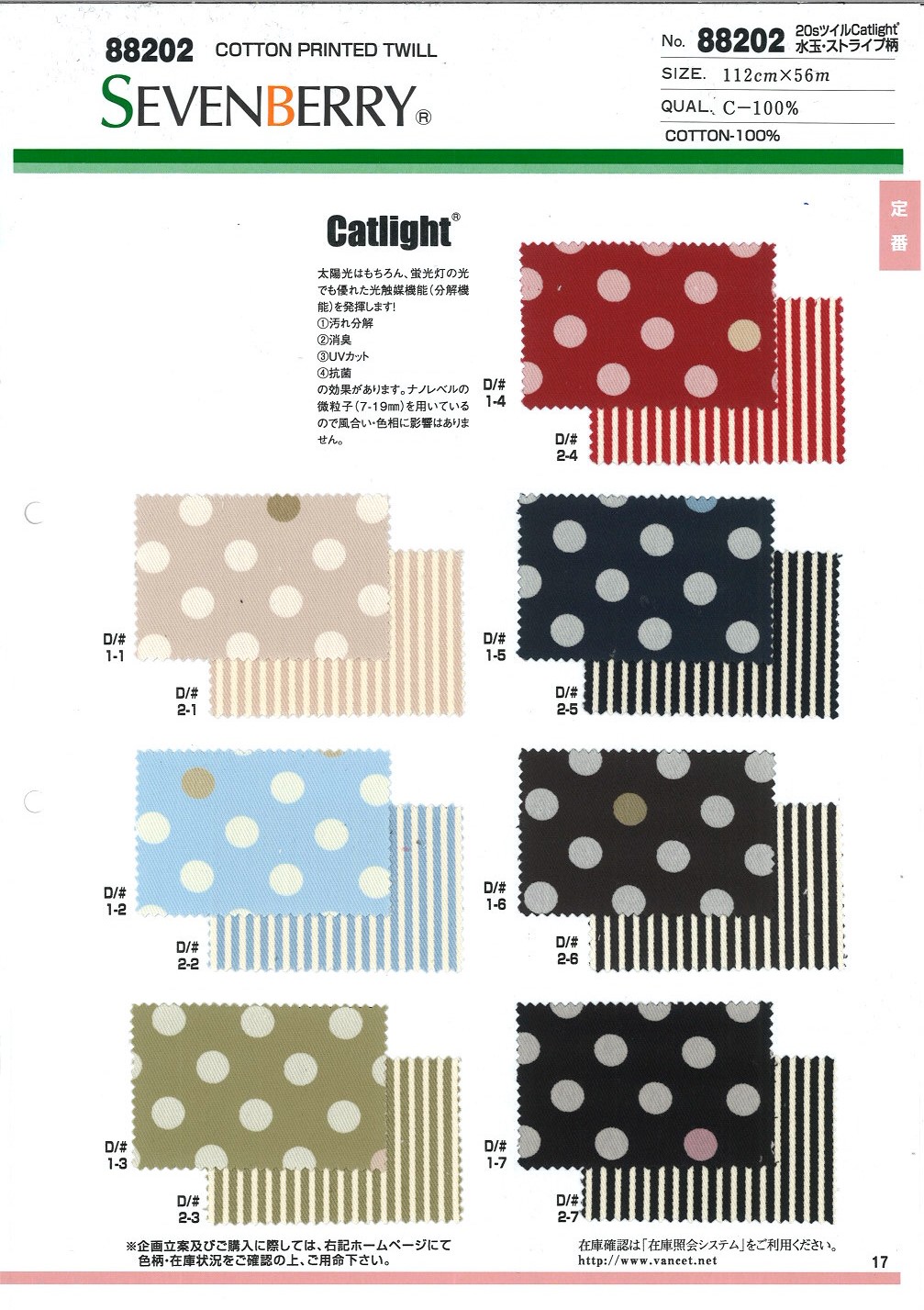 88202 SEVENBERRY® 20ツイル CAT-LIGHT 水玉・ストライプ柄[生地] VANCET