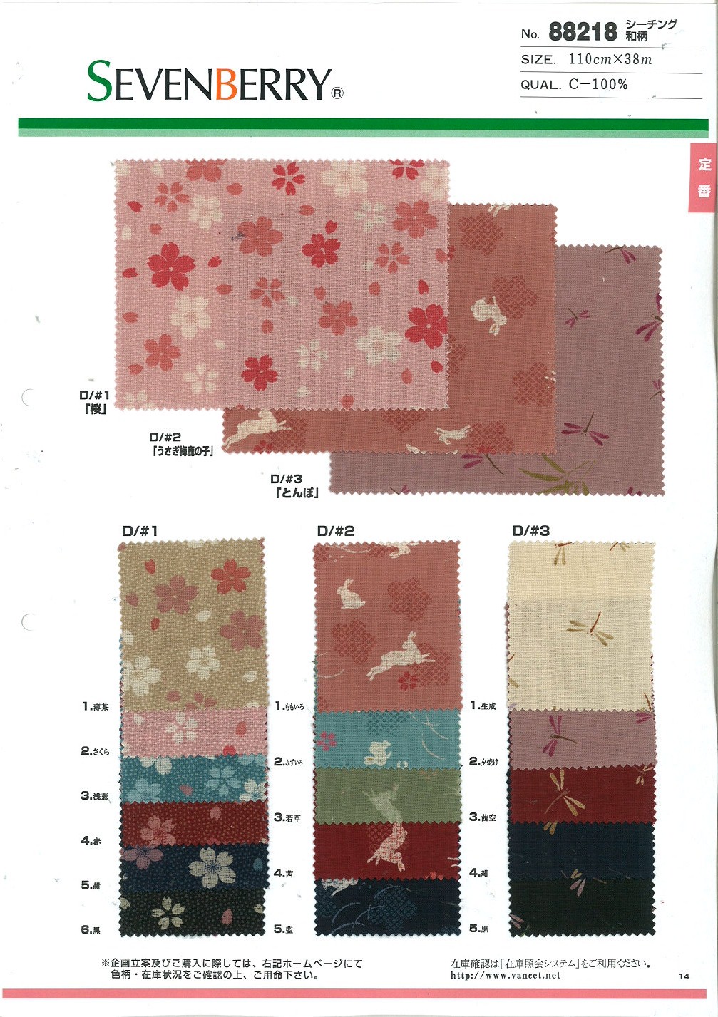 88218 SEVENBERRY® シーチング 和柄[生地] VANCET
