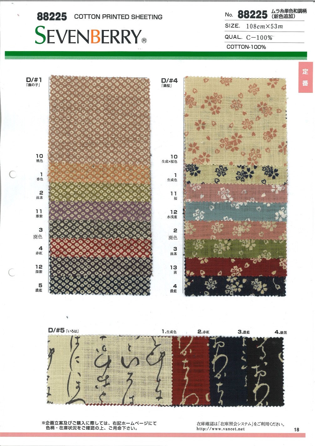 88225 SEVENBERRY® ムラ糸クロス 和調柄[生地] VANCET