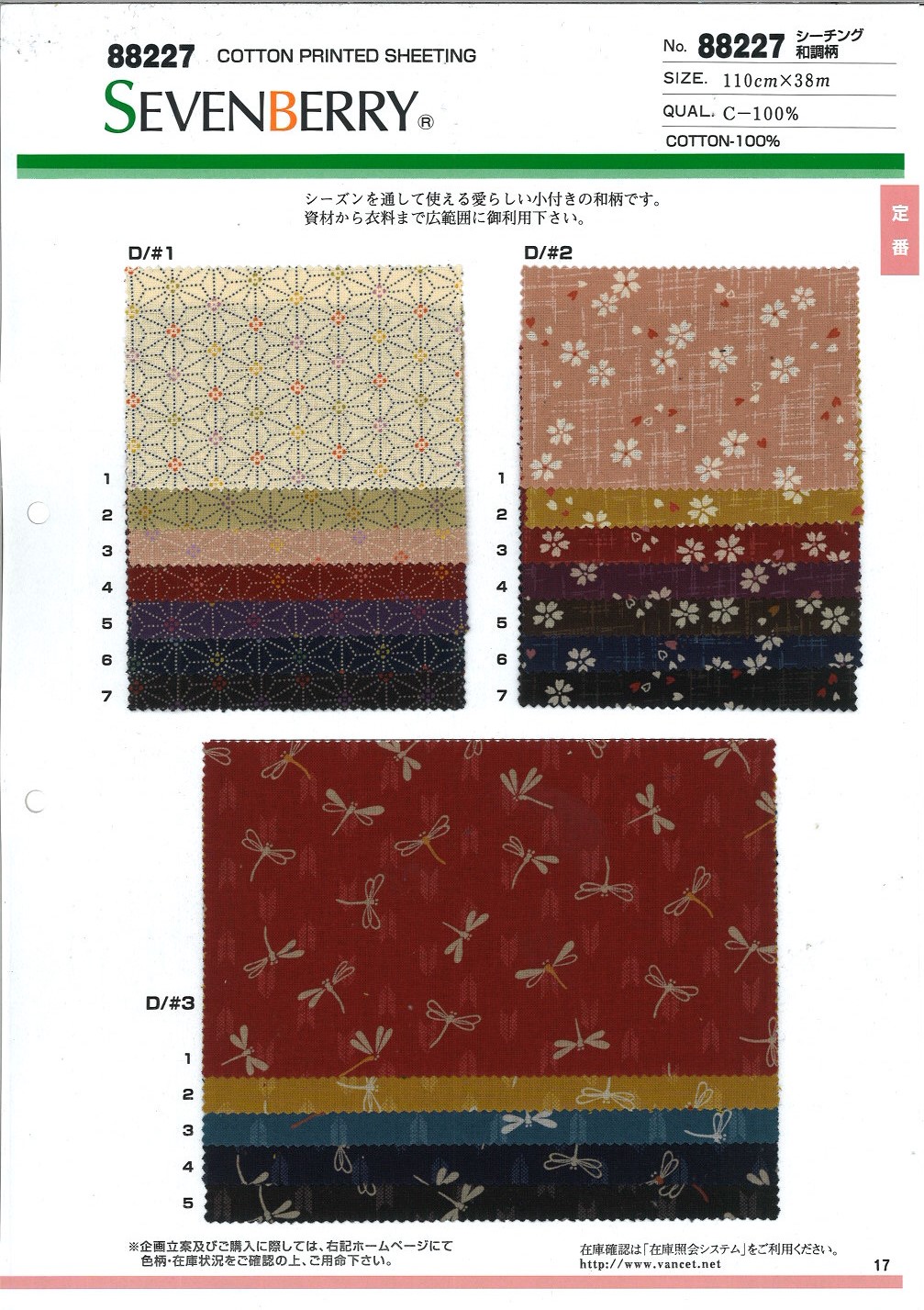 88227 SEVENBERRY® シーチング 和調柄[生地] VANCET