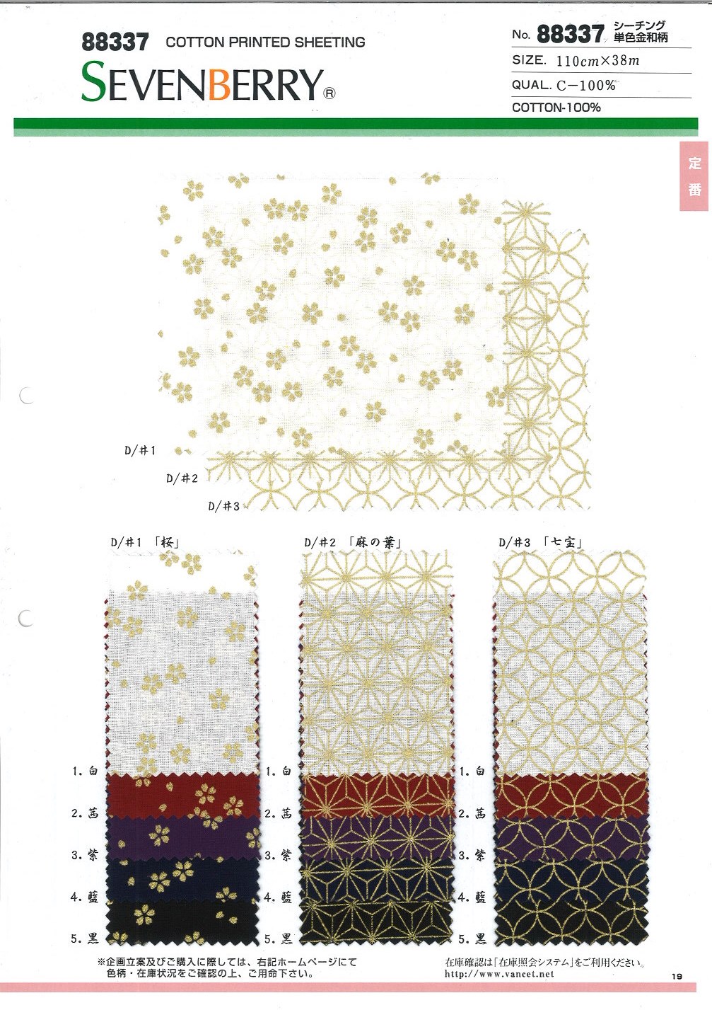 88337 SEVENBERRY® シーチング 単色金和柄[生地] VANCET