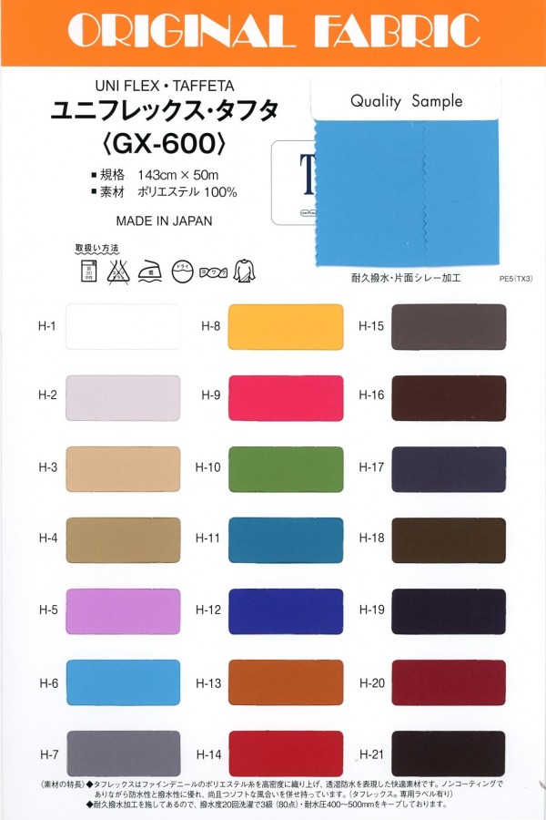 GX600 ユニフレックスタフタ[生地] Masuda(マスダ)