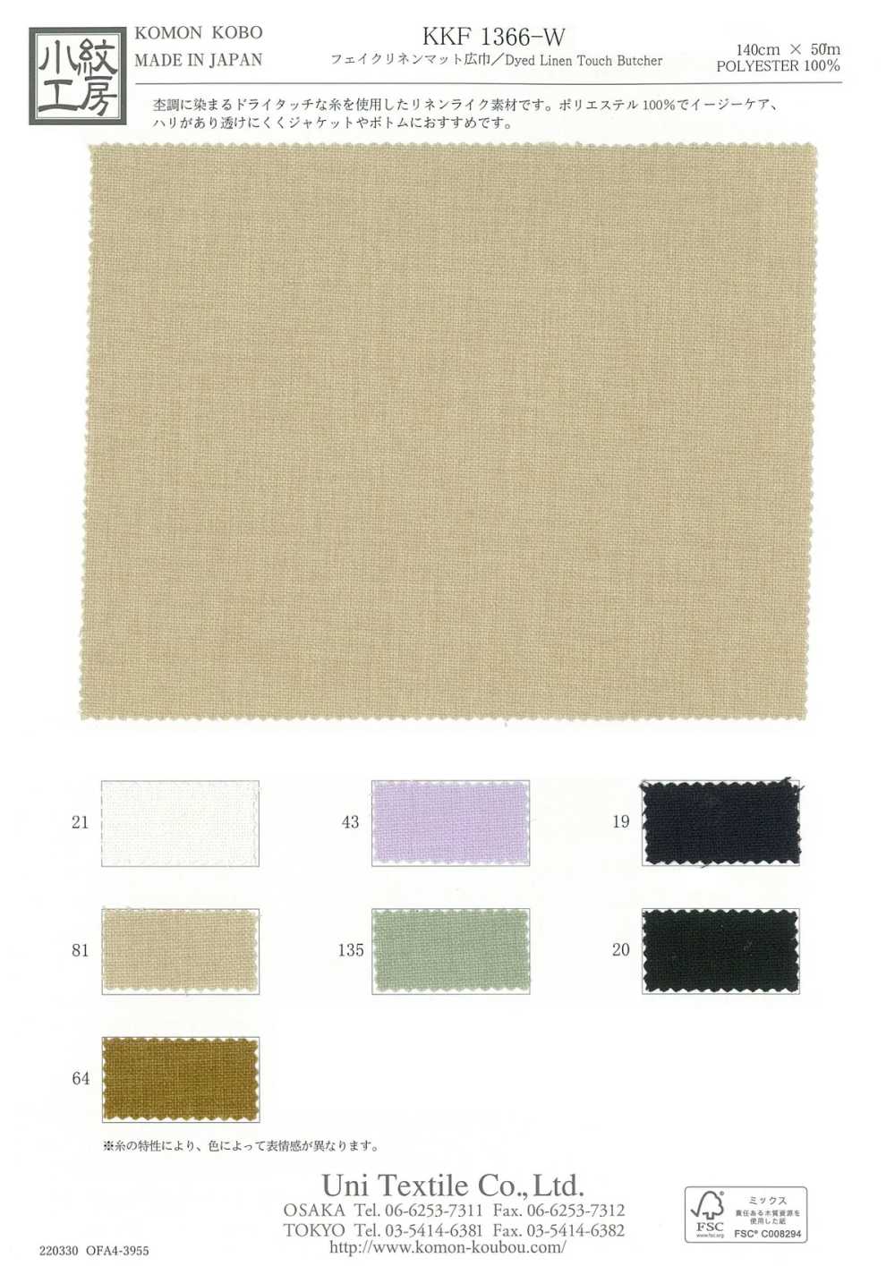 KKF1366-W フェイクリネンマット広巾[生地] 宇仁繊維(小紋工房)