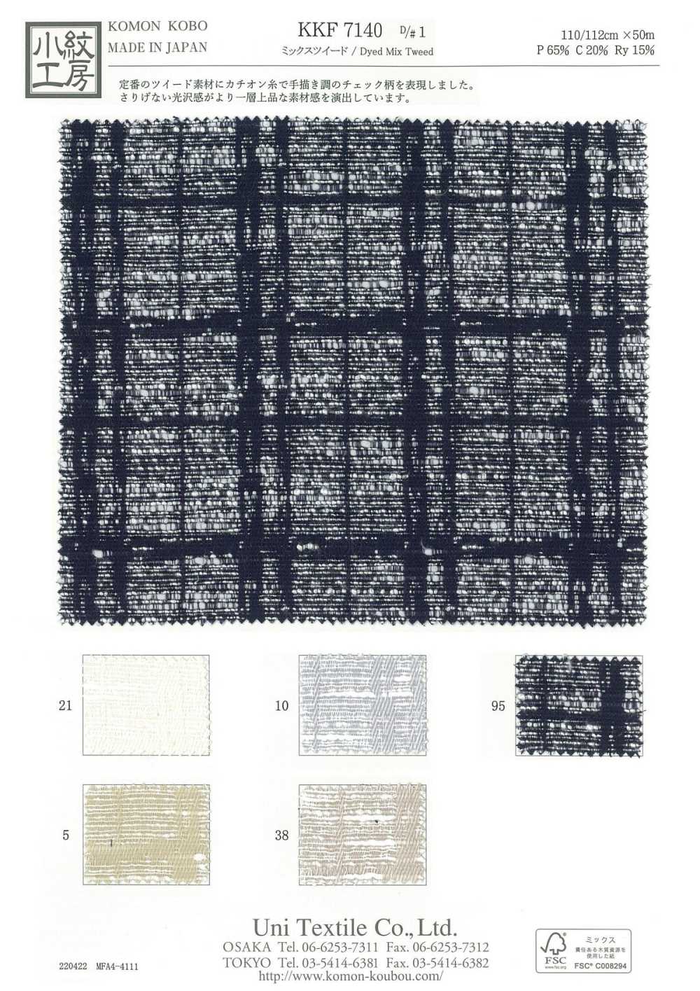 KKF7140-D-1 ミックスツイード[生地] 宇仁繊維