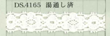DS4165 トーションレース 巾16mm 湯通し済 大定