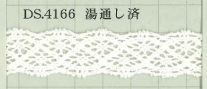DS4166 トーションレース 巾18mm 大定