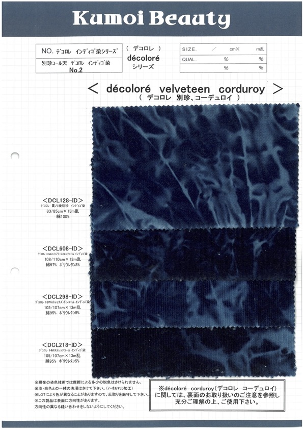 DCL608-ID デコロレ 31Wハイパワーストレッチコール インディゴ染[生地] 雲井美人 Kumoi Beauty (中部別珍コール天)