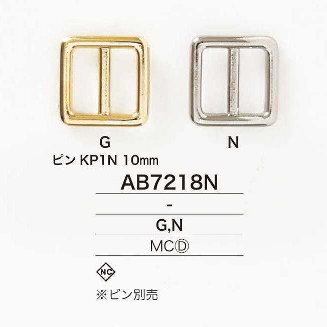AB7218N ダイカスト製 10mm 通し型バックル[バックル・カン類] アイリス
