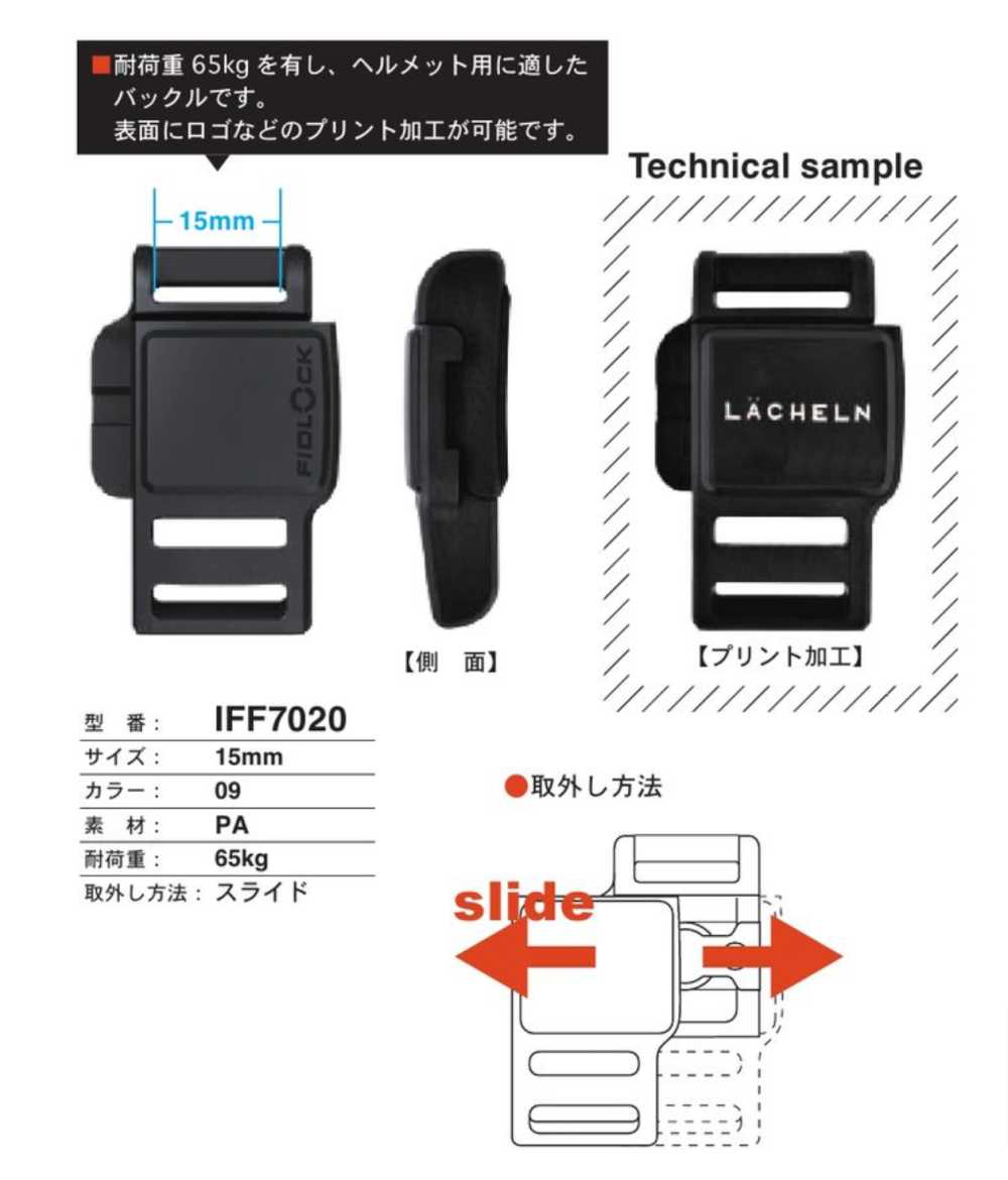 IFF7020 15MM ヘルメット用 スナップバックル ロゴあり[バックル・カン類] FIDLOCK