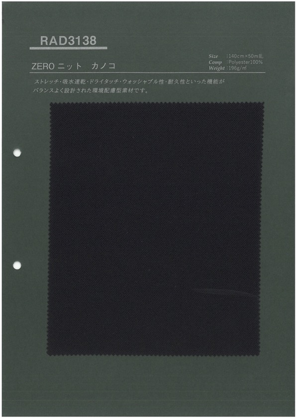 RAD3138 Sustenza® ZERO ニット カノコ[生地] タカトー