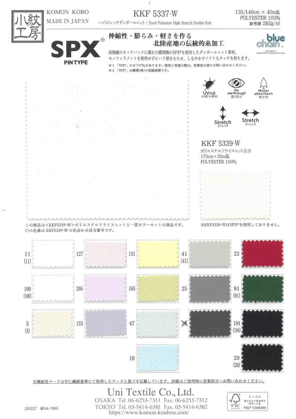 KKF5337-W ハイストレチダンボールニット[生地] 宇仁繊維(小紋工房)