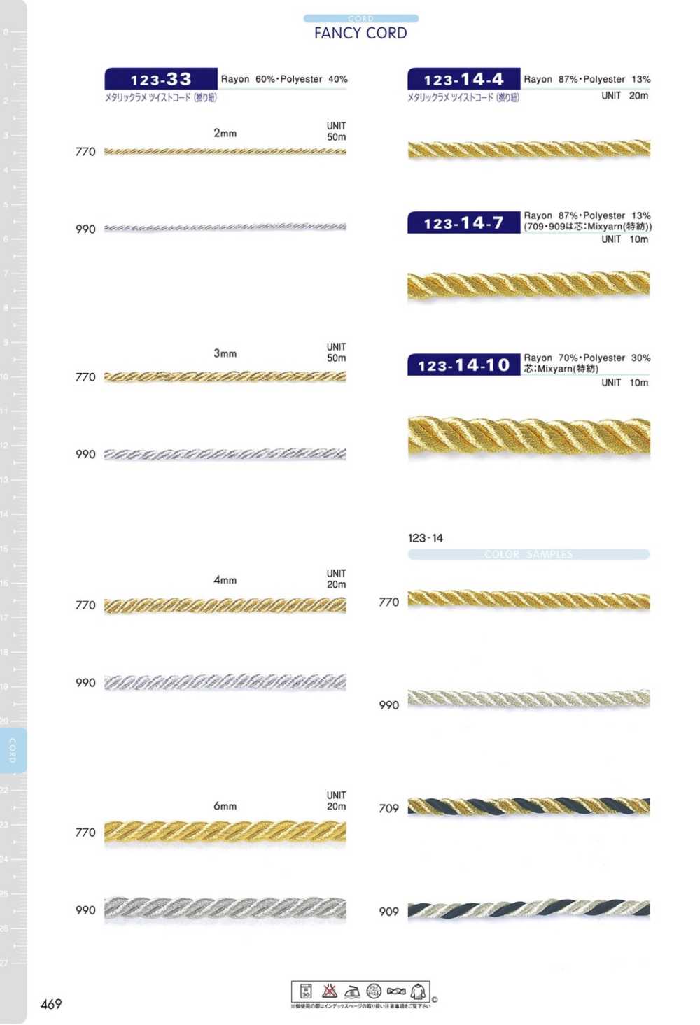 123-14-10 レーヨン ポリエステル メタリックラメ ツイストコード