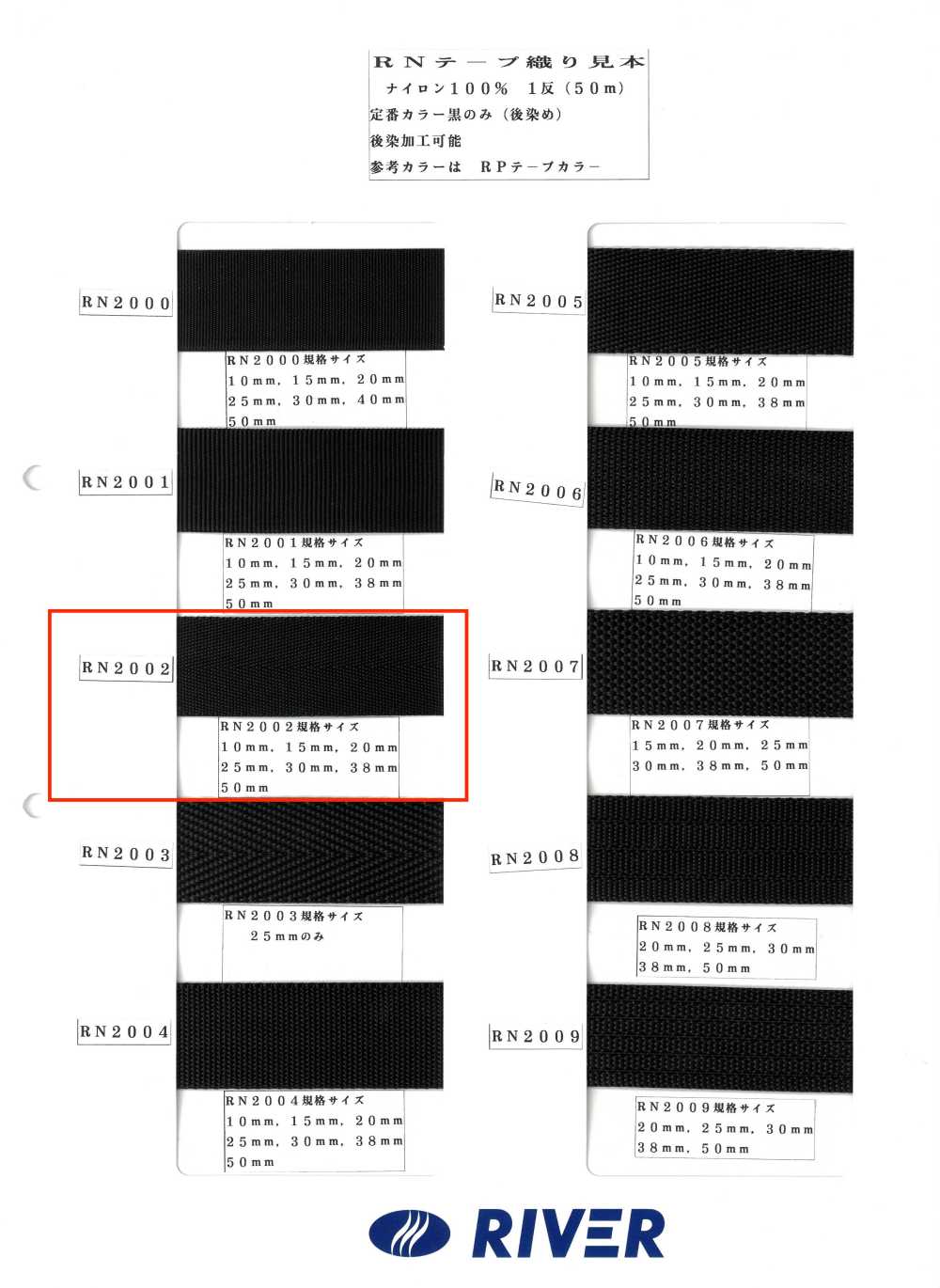 RN2002 RNテープ 綾織[リボン・テープ・コード] RIVER