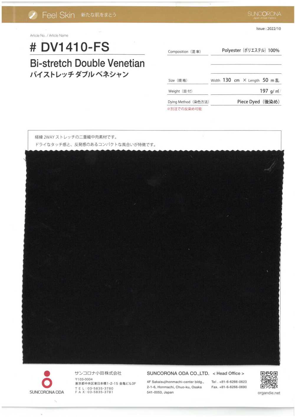 DV1410-FS バイ ストレッチ ダブル ベネシャン[生地] サンコロナ小田