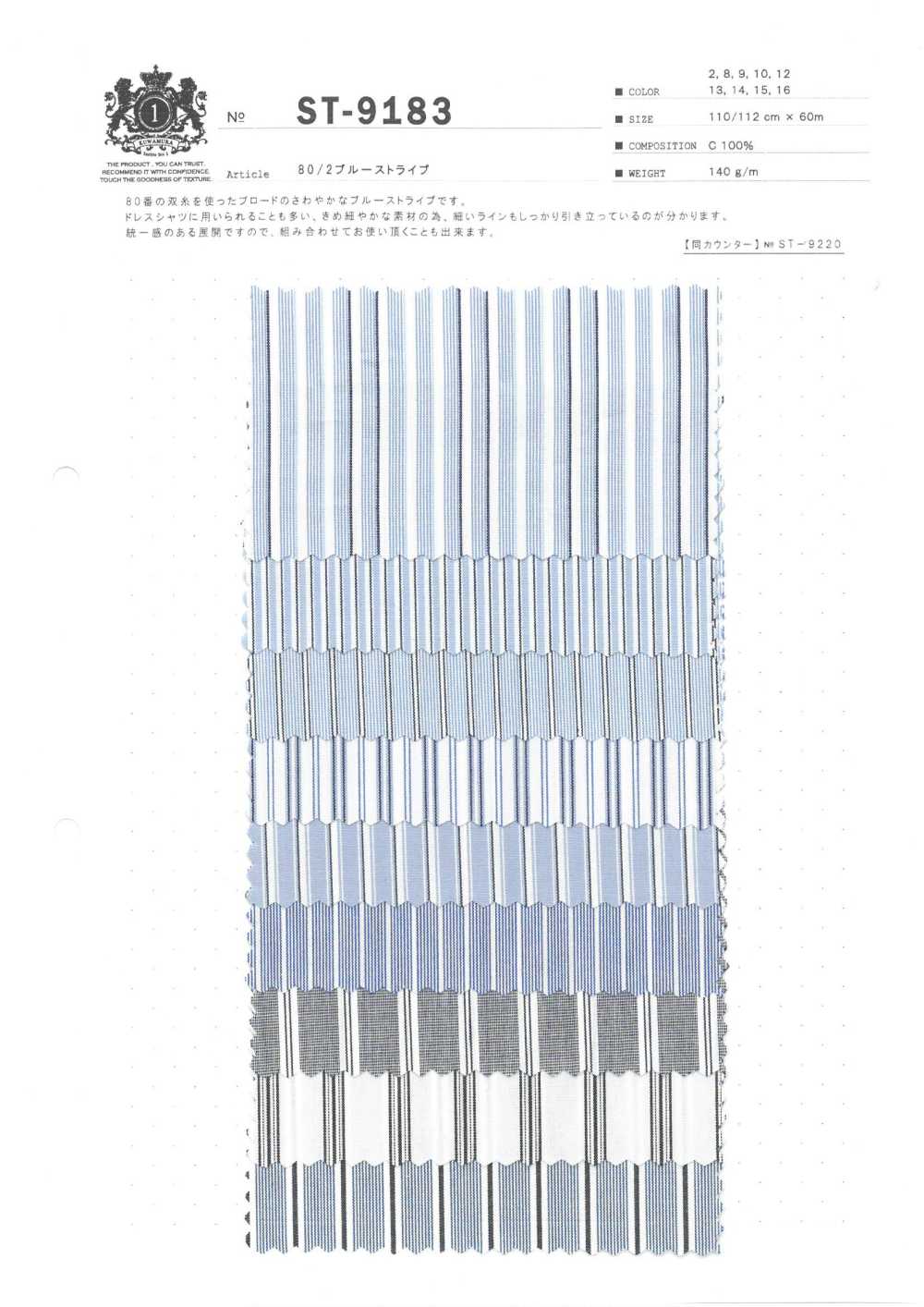 ST-9183 80/2ブルーストライプ[生地] 桑村繊維