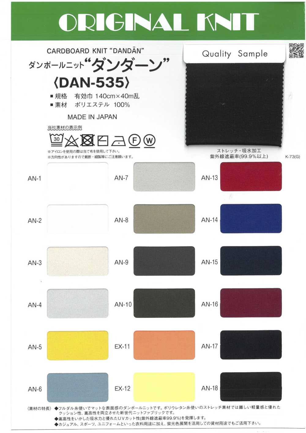 DAN-535 ダンボールニット ダンダーン[生地] Masuda(マスダ)